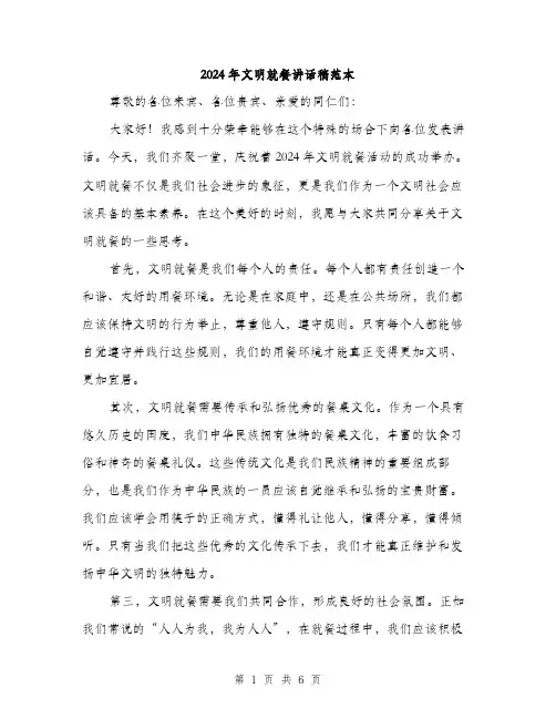 2024年文明就餐讲话稿范本(三篇)