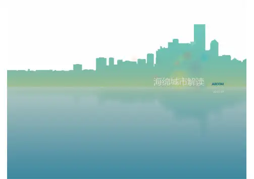 海绵城市