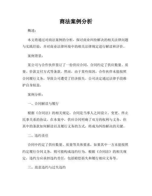 商法案例分析