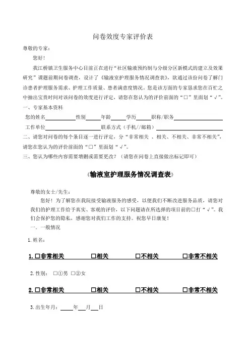 专家评分表6-22