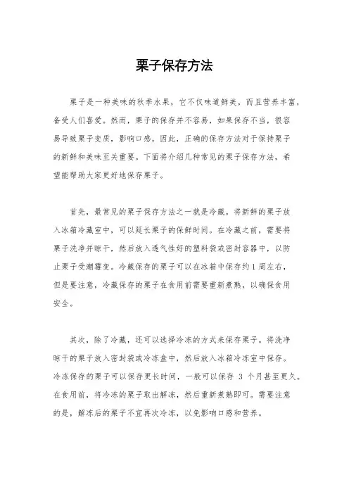 栗子保存方法