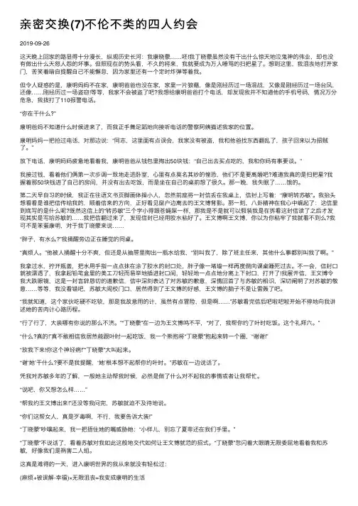 亲密交换（7）不伦不类的四人约会
