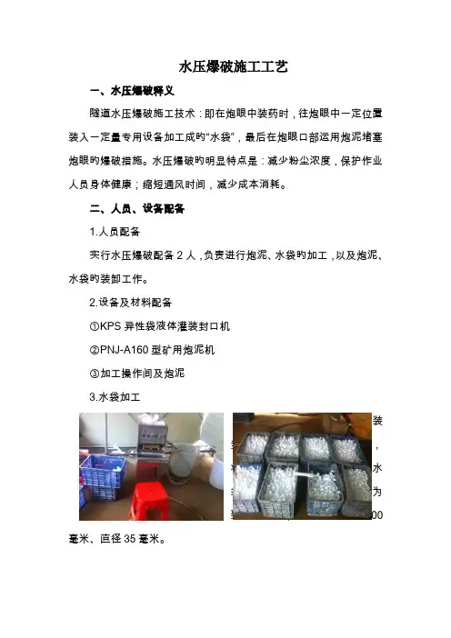 水压爆破标准工艺综合工法