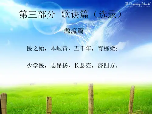 中医启蒙教育(王台卫生院歌诀篇3)