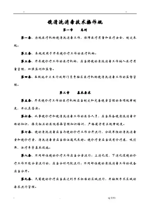 内镜清洗消毒技术操作规范