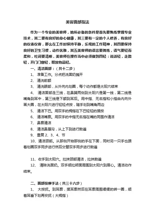 美容面部指法