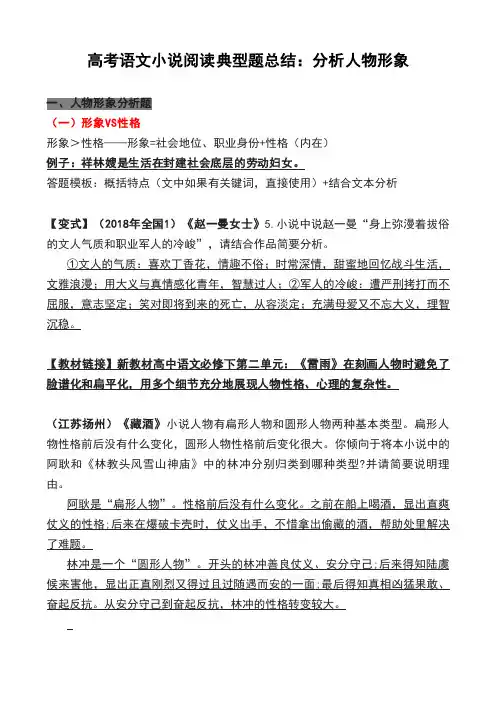 高考语文小说阅读典型题总结：分析人物形象