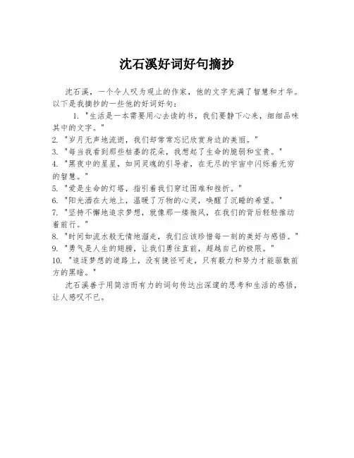 沈石溪好词好句摘抄