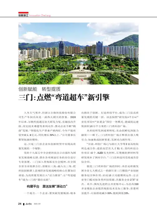 创新赋能 转型提质三门点燃“弯道超车”新引擎