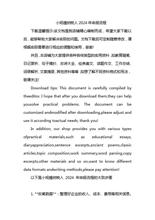 小规模纳税人2024年申报流程