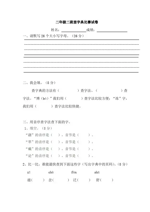 二年级查字典比赛试卷