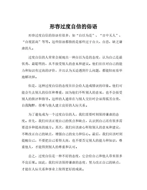 形容过度自信的俗语