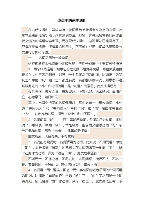 成语中的词类活用