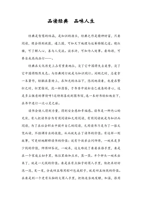 品读经典  品味人生