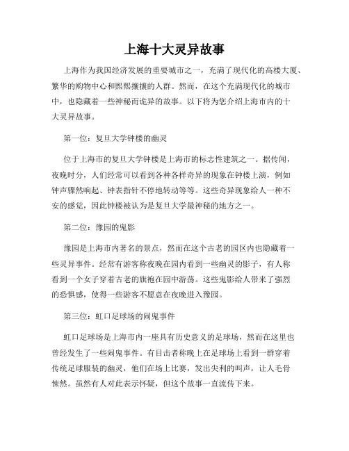 上海十大灵异故事