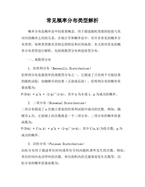 常见概率分布类型解析