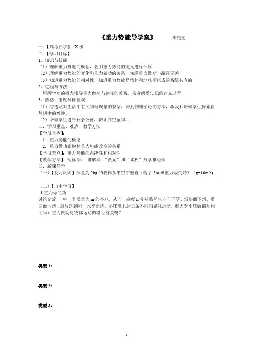 重力势能导学案