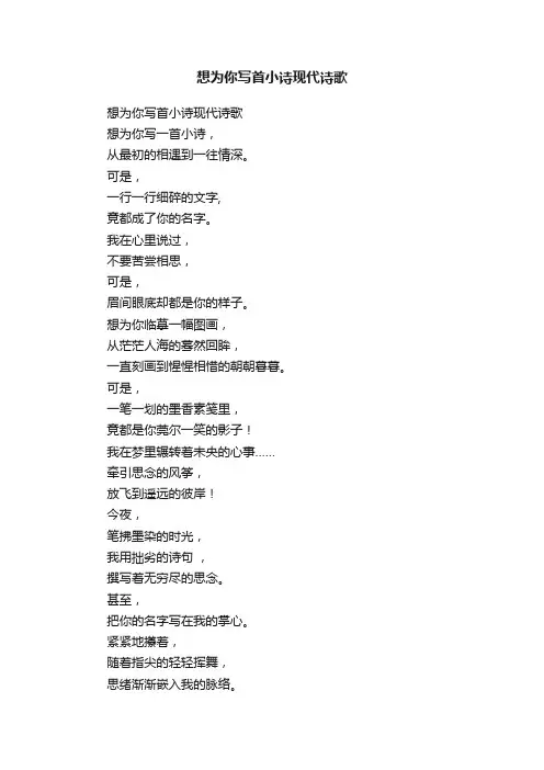 想为你写首小诗现代诗歌