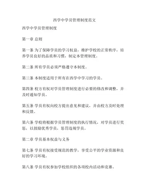 西学中学员管理制度范文