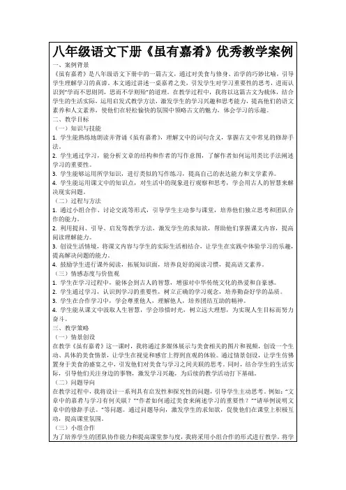 八年级语文下册《虽有嘉肴》优秀教学案例