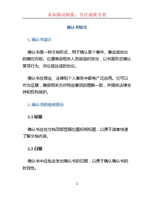 确认书格式 (4)
