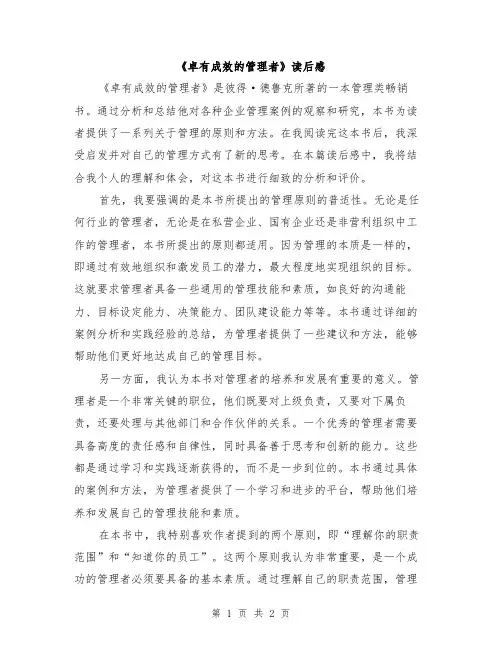 《卓有成效的管理者》读后感