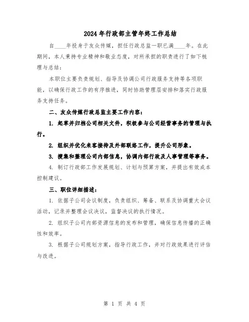 2024年行政部主管年终工作总结(3篇)