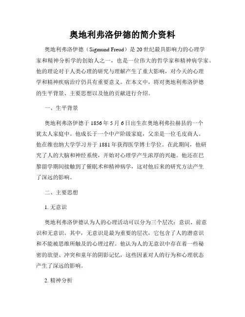 奥地利弗洛伊德的简介资料