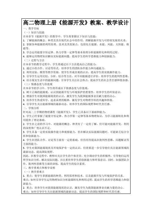 高二物理上册《能源开发》教案、教学设计