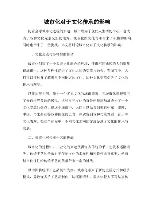 城市化对于文化传承的影响