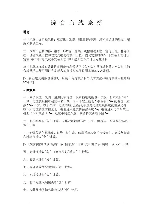 弱电安装工程定额