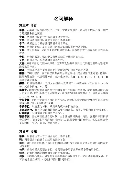 语言学纲要复习资料综合