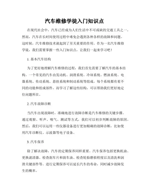 汽车维修学徒入门知识点