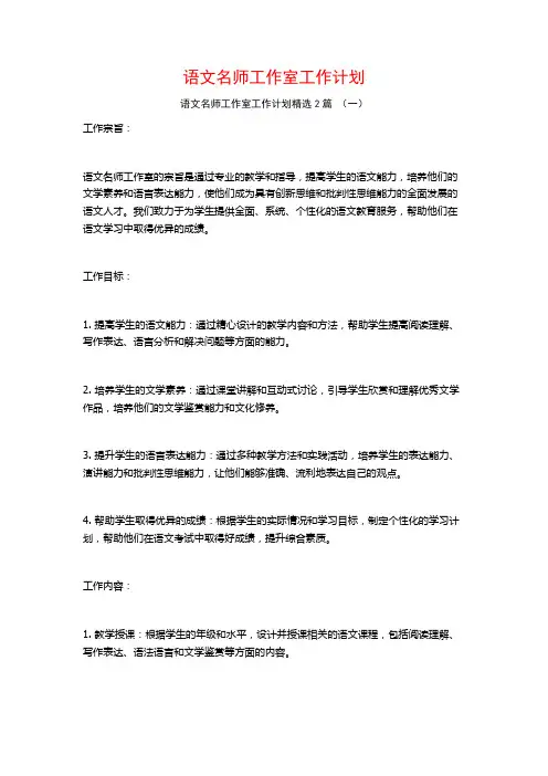 语文名师工作室工作计划2篇