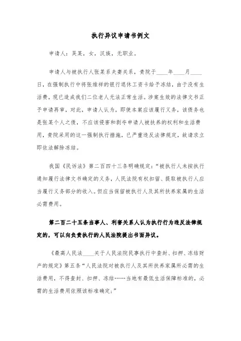 执行异议申请书例文（6篇）