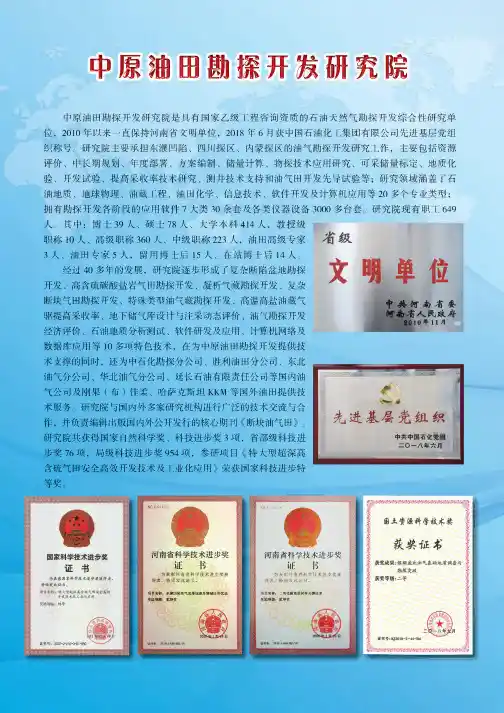 中原油田勘探开发研究院