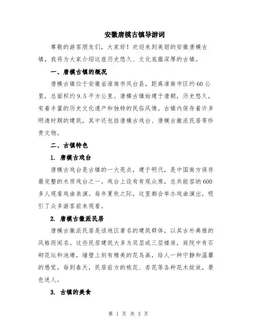 安徽唐模古镇导游词