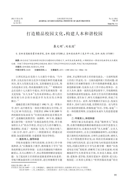 打造精品校园文化,构建人本和谐校园
