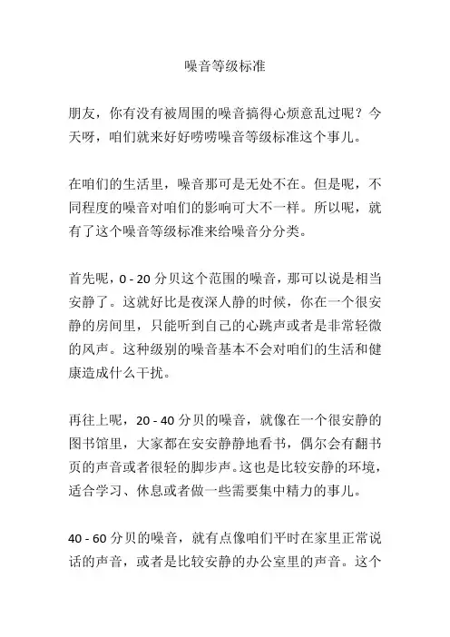 噪音等级标准