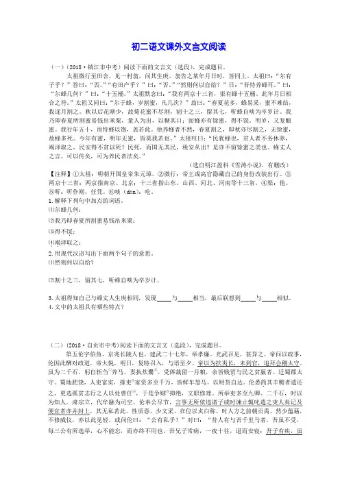 暑假文言文阅读(2)