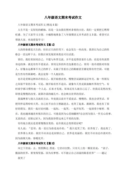 八年级语文期末考试作文