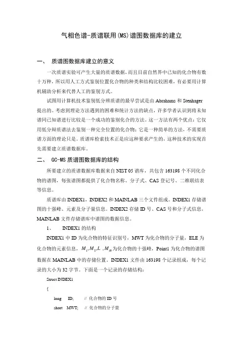 数据库的建立