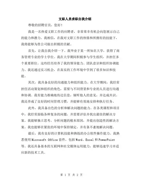 文职人员求职自我介绍