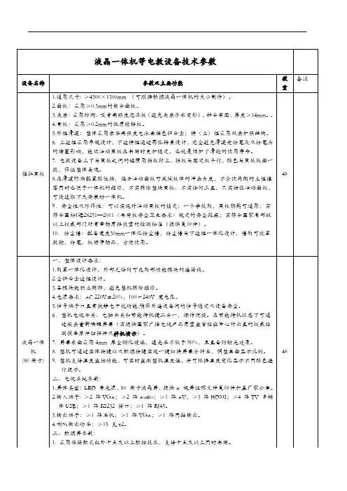 80一体机设备参数及评分标准