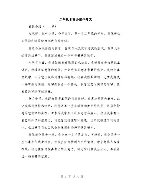 二年级自我介绍作范文（3篇）