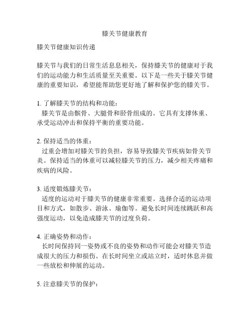 膝关节健康教育