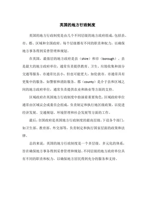 英国的地方行政制度