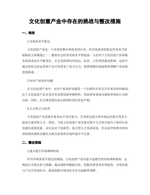 文化创意产业中存在的挑战与整改措施