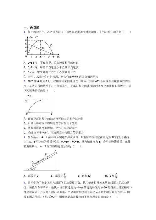 (常考题)人教版高中物理必修一第四章《运动和力的关系》测试卷(答案解析)
