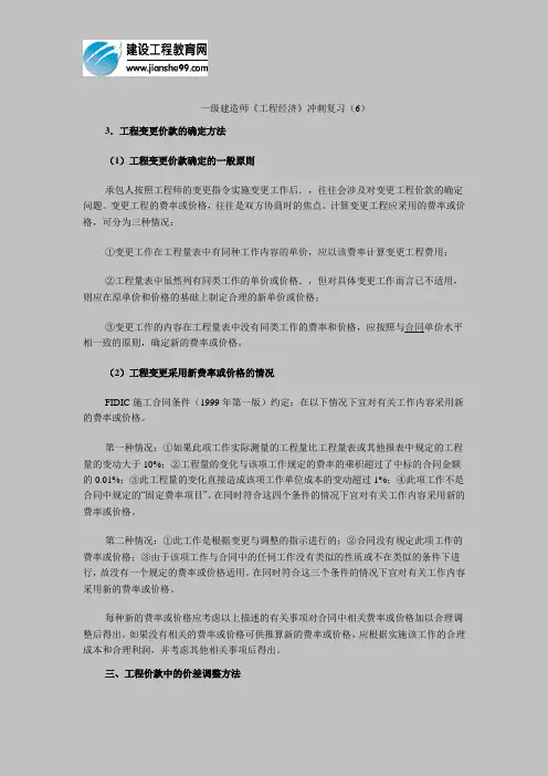 一级建造师《工程经济》冲刺复习(6)